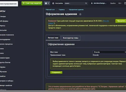 Глобал АйТи. Темная тема. Темы для панели управления (globalit.admindark) - решение для Битрикс
