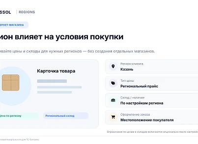 Bussol: Мультирегиональность (bussol.regions) - решение для Битрикс