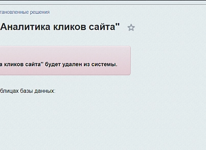 Аналитика кликов сайта (lion.analytics) - решение для Битрикс
