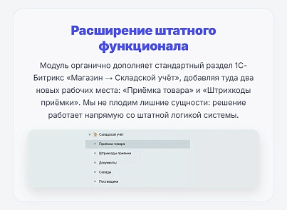 Cmall: Автоматизация склада и приемка товара (cmall.store) - рішення на Бітрікс