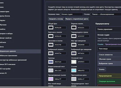 Глобал АйТи. Темная тема. Темы для панели управления (globalit.admindark) - решение для Битрикс