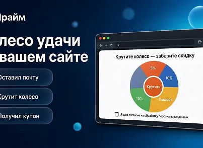 Спливаючі вікна з акціями та захоплення користувача при відході з сайту - Смарт баннеры (prime.smartbanners) - рішення на Бітрікс