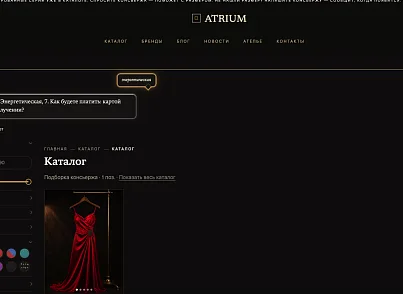 Atrium: универсальный интернет-магазин с ИИ-консьержем (bastionplus.atrium) - решение для Битрикс