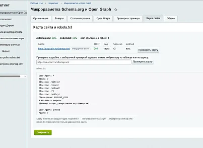Микроразметка Schema.org и Open Graph для 1С-Битрикс (freestylegroup.schemaorg) - решение для Битрикс