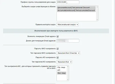 МойСклад: Обмен контрагентами по API (despi.moyskladusers) - решение для Битрикс