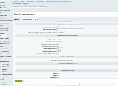 Уведомление согласия с кукам и сбором метрических данных (ФЗ-152 с логированием) (ibraimov.cookieconsent) - решение для Битрикс