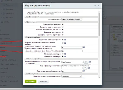 Адаптивный слайдер с эффектом параллакса (kssite.jksnewsslidercslider) - решение для Битрикс
