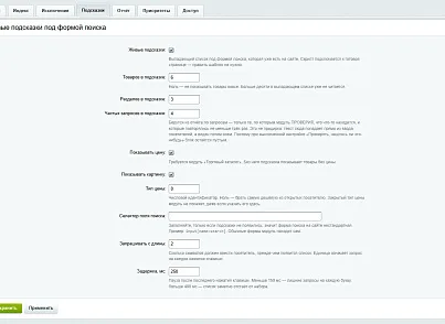 Умный поиск: опечатки, артикулы, живые подсказки и отчёт по запросам для 1С-Битрикс (freestylegroup.smartsearch) - решение для Битрикс