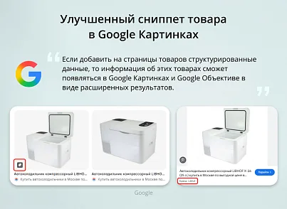 INRAISE: Микроразметка Schema.org 5 в 1. Товары, услуги, организация, хлебные крошки, статьи, поиск (inraise.schemaorg) - рішення на Бітрікс