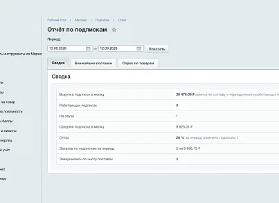 Подписка на регулярные поставки (ozhogov.subscription) - решение для Битрикс