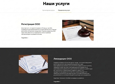 АйПи Бухгалтер - Сайт для компаний в сфере услуг: бухгалтерские, аудиторские и пр. (ipdesign.booker) - решение для Битрикс