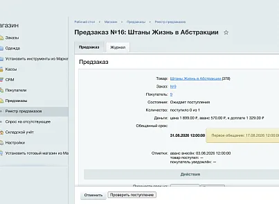 Предзаказ и товар под заказ: продажа того, чего нет на складе (ozhogov.preorder) - решение для Битрикс