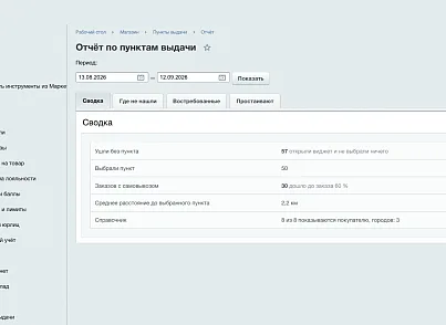 Виджет выбора пункта выдачи (ozhogov.pickup) - решение для Битрикс