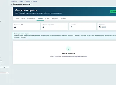 IndexNow: автоматическая отправка URL в поисковые системы (leon.indexnow) - решение для Битрикс