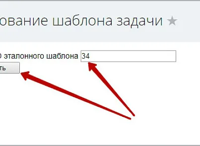 Копирование шаблона задачи (mcart.clonetasktemplate) - рішення на Бітрікс