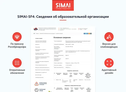 SIMAI-SF4: Сведения об организации отдыха детей и их оздоровления (simai.sf4svedencamp) - решение для Битрикс