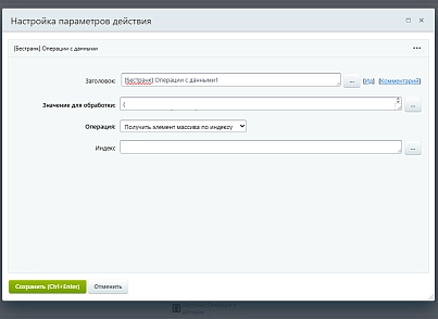 Расширение модуля Бизнес-процессы (bestrank.bizprocextention) - решение для Битрикс