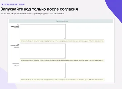 Top Man Digital: Cookie (topman.cookie) - решение для Битрикс
