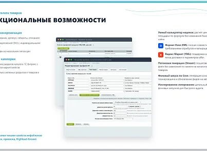Модуль экспорта товаров в YML/XML для маркетплейсов (Ozon, Яндекс Маркет) (picsel.xmlexport) - решение для Битрикс