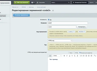 Шорткоды (переменные) — вставляйте сложные блоки одним кодом (versha.shortcodes) - решение для Битрикс