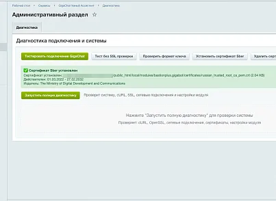 Умный ассистент GigaChat Бот для сайта на 1С Битрикс (bastionplus.gigabot) - решение для Битрикс