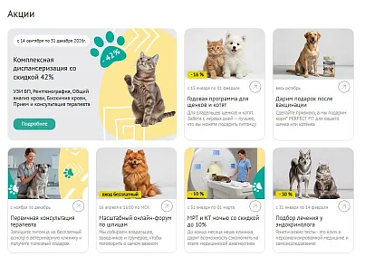 ZEBRA.VET – Ветеринарная клиника (webstudiosamovar.veterinary) - решение для Битрикс