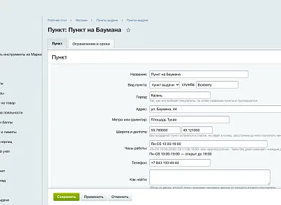 Виджет выбора пункта выдачи (ozhogov.pickup) - решение для Битрикс