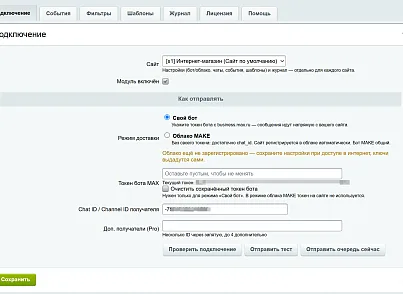 MAKE: уведомления в MAX Pro (make.maxnotifypro) - рішення на Бітрікс