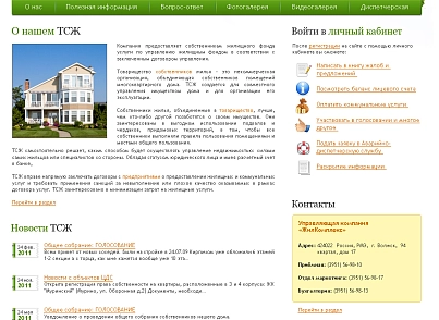 Дизайн Астра для 1С:Сайт ЖКХ (citrus.tszhtwo) - решение для Битрикс
