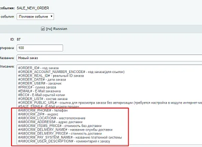 AmoCRM — интеграция с инфоблоками, веб-формами и почтовыми событиями (rover.amocrm) - решение для Битрикс