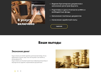 АйПи Бухгалтер - Сайт для компаний в сфере услуг: бухгалтерские, аудиторские и пр. (ipdesign.booker) - решение для Битрикс