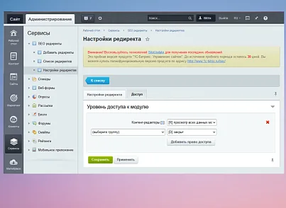 SEO редиректы (scode.redirects) - рішення на Бітрікс