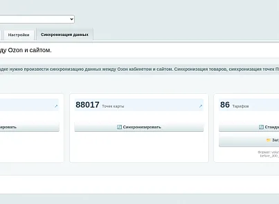 IPAKor Интеграция с Ozon логистикой  (ipakor.ozondelivery) - решение для Битрикс