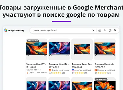 Вивантаження товарів у Google Merchant, VK Реклама, Яндекс Директ, Facebook* Instagram* експорт каталогу (arturgolubev.gmerchant) - рішення на Бітрікс