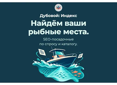 Дубовой: Индекс - СЕО автоматизация товарного каталога на базе ИИ (dubovoi.index) - рішення на Бітрікс
