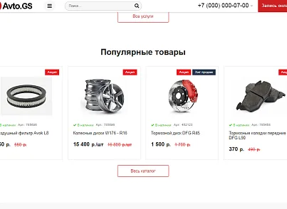 Avto.GS – Автосервис, СТО, мойка, шиномонтаж. Продающий сайт компании с каталогом (gvozdevsoft.avtogs) - решение для Битрикс