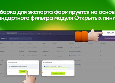 Экспорт Диалогов Открытых Линий (wbest.exportdialogs) - решение для Битрикс