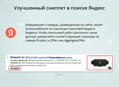 INRAISE: Микроразметка Schema.org 5 в 1. Товары, услуги, организация, хлебные крошки, статьи, поиск (inraise.schemaorg) - рішення на Бітрікс