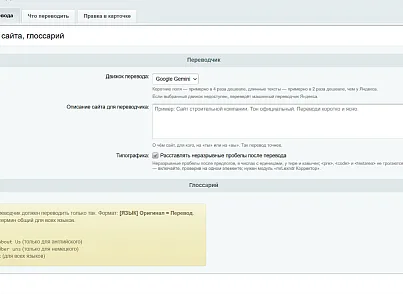 mrLexndr Мультиязычность: перевод сайта через GPT (mrlexndr.translate) - решение для Битрикс