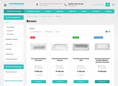 Интернет-магазин сантехники (salavey.santehshop) - решение для Битрикс