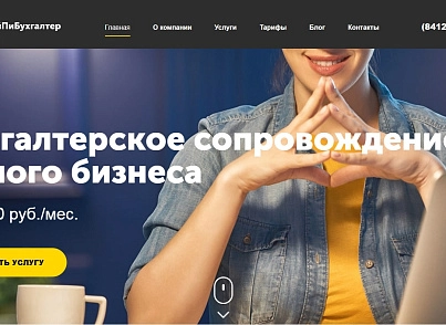 АйПи Бухгалтер - Сайт для компаний в сфере услуг: бухгалтерские, аудиторские и пр. (ipdesign.booker) - решение для Битрикс