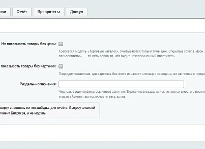 Умный поиск: опечатки, артикулы, живые подсказки и отчёт по запросам для 1С-Битрикс (freestylegroup.smartsearch) - решение для Битрикс