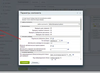 Интерактивный Слайдер Новостей (kssite.jksnewsslider) - решение для Битрикс