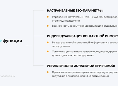 Team-B. Поддомены (teamb.subdomains) - рішення на Бітрікс
