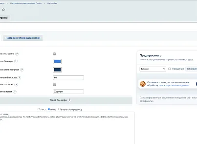 Cookie баннер – куки уведомление по требованиям 152 ФЗ (kogit.cookie) - решение для Битрикс
