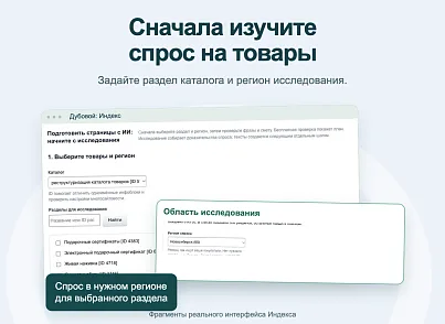 Дубовой: Индекс - СЕО автоматизация товарного каталога на базе ИИ (dubovoi.index) - рішення на Бітрікс