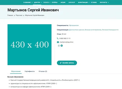 Шаблон «Готовое решение для медицинского учреждения» (seospektr.clinic) - рішення на Бітрікс
