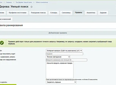 Три Дерева: Умный поиск (tridereva.finder) - рішення на Бітрікс