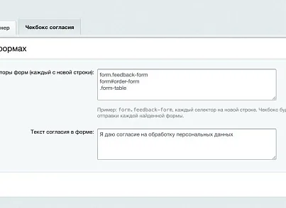 Модуль «152-ФЗ и Cookie Согласие» (webjox.webjoxfz152consent) - решение для Битрикс