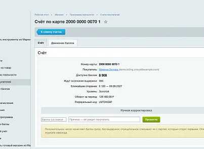 Программа лояльности: баллы, уровни, приглашения и отчёт по окупаемости (ozhogov.loyalty) - решение для Битрикс